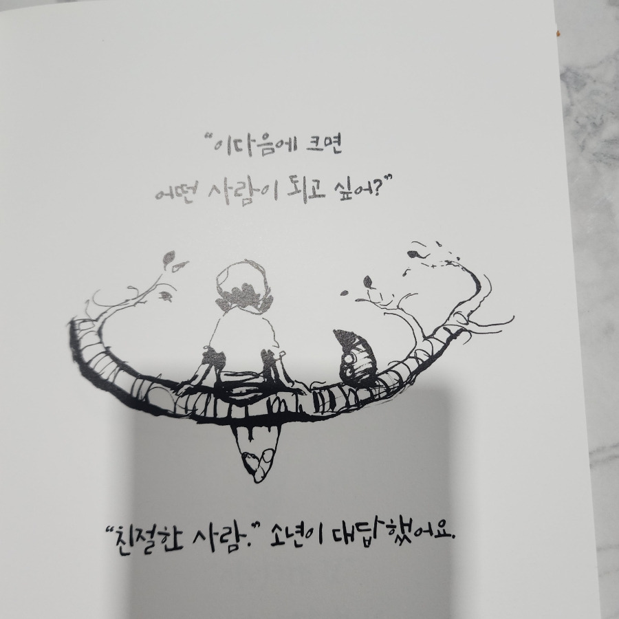 소년과 두더지와 여우와 말.jpg