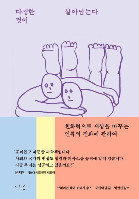 다정한 것이 살아남는다.jpg