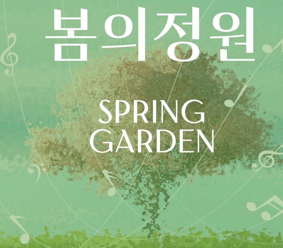봄의 정원 포스터.jpg