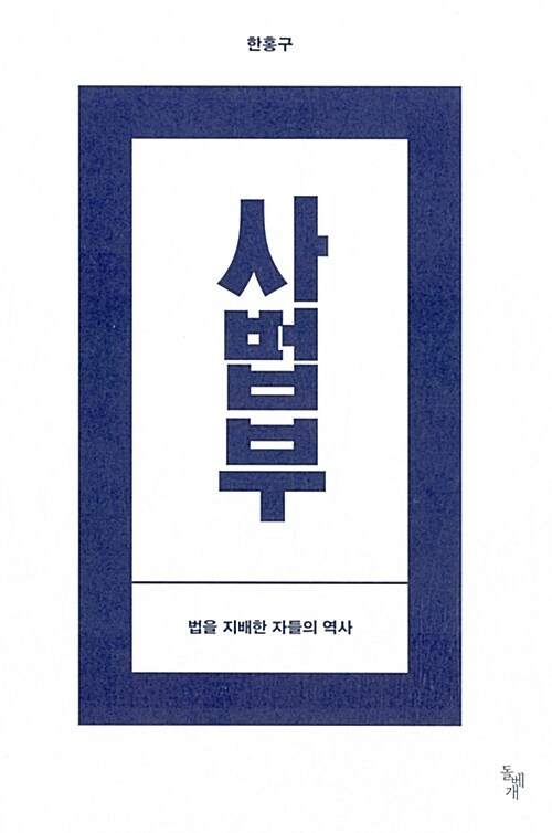 사법부 표지.jpg