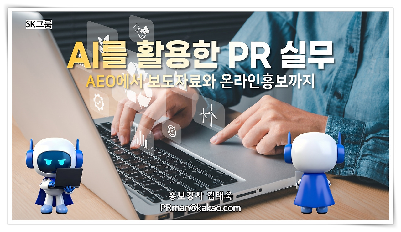 AI활용PR실무2.jpg
