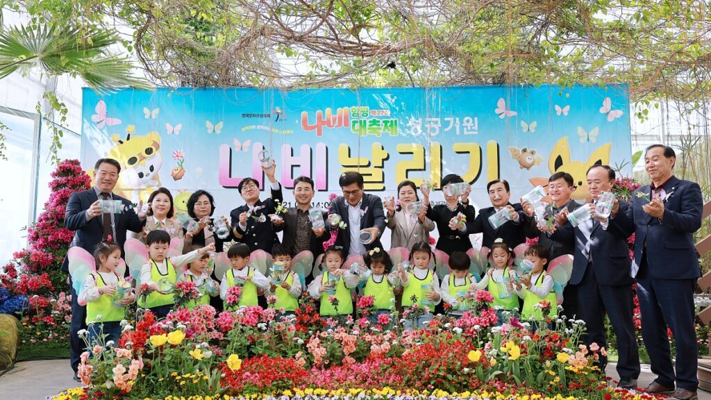 Hampyeong-Butterfly-Festival-2-1024x576.jpg
