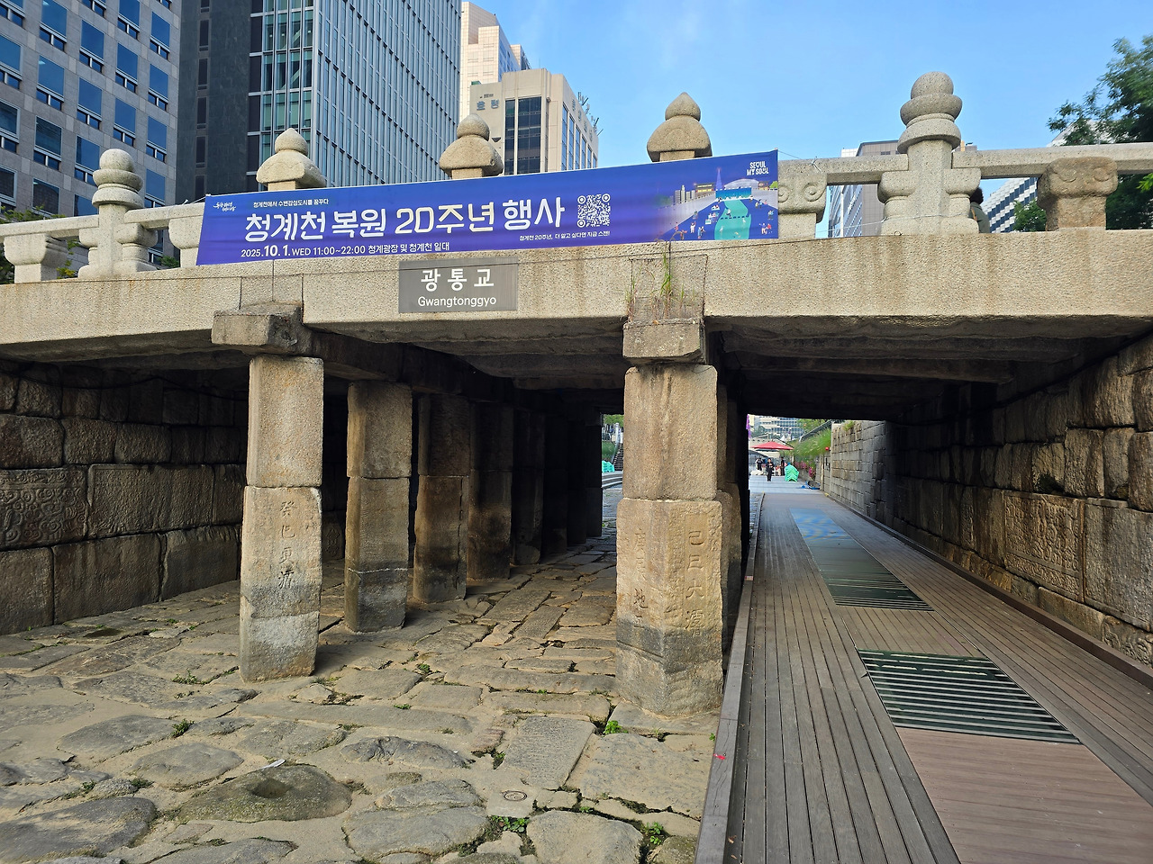 038   청계천 광통교.jpg