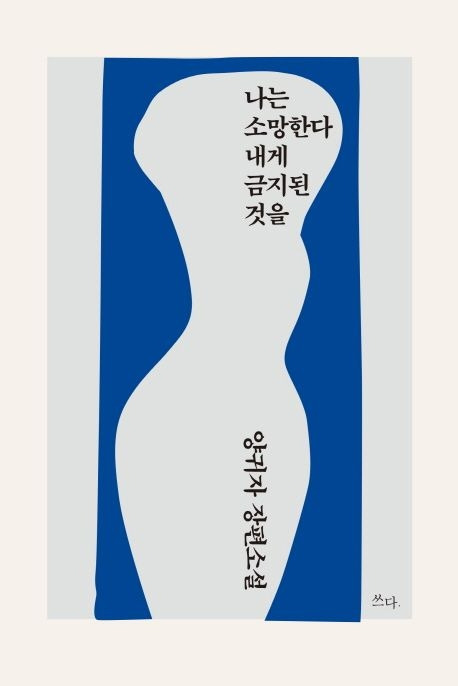 나는 소망한다.jpg