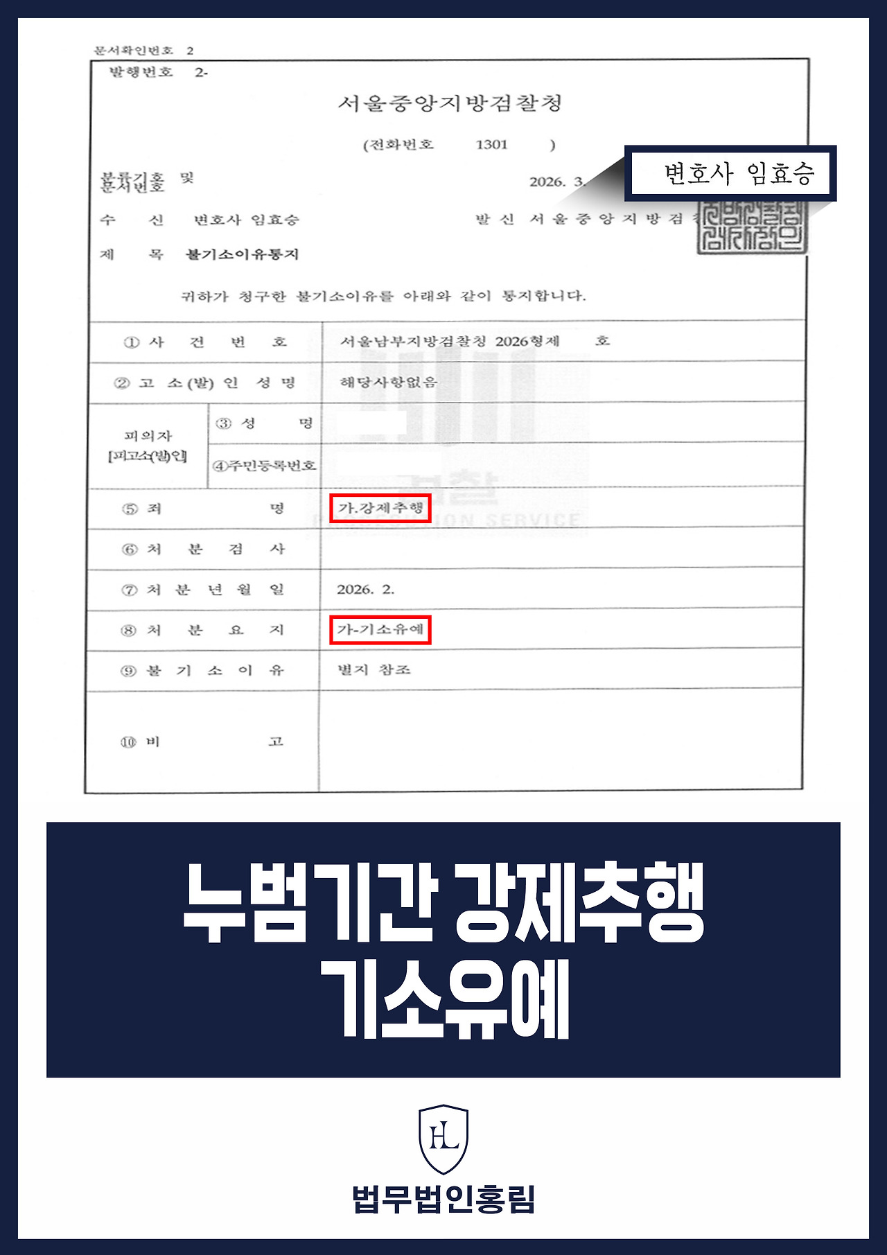 713_누범기간 강제추행 기소유예.jpg