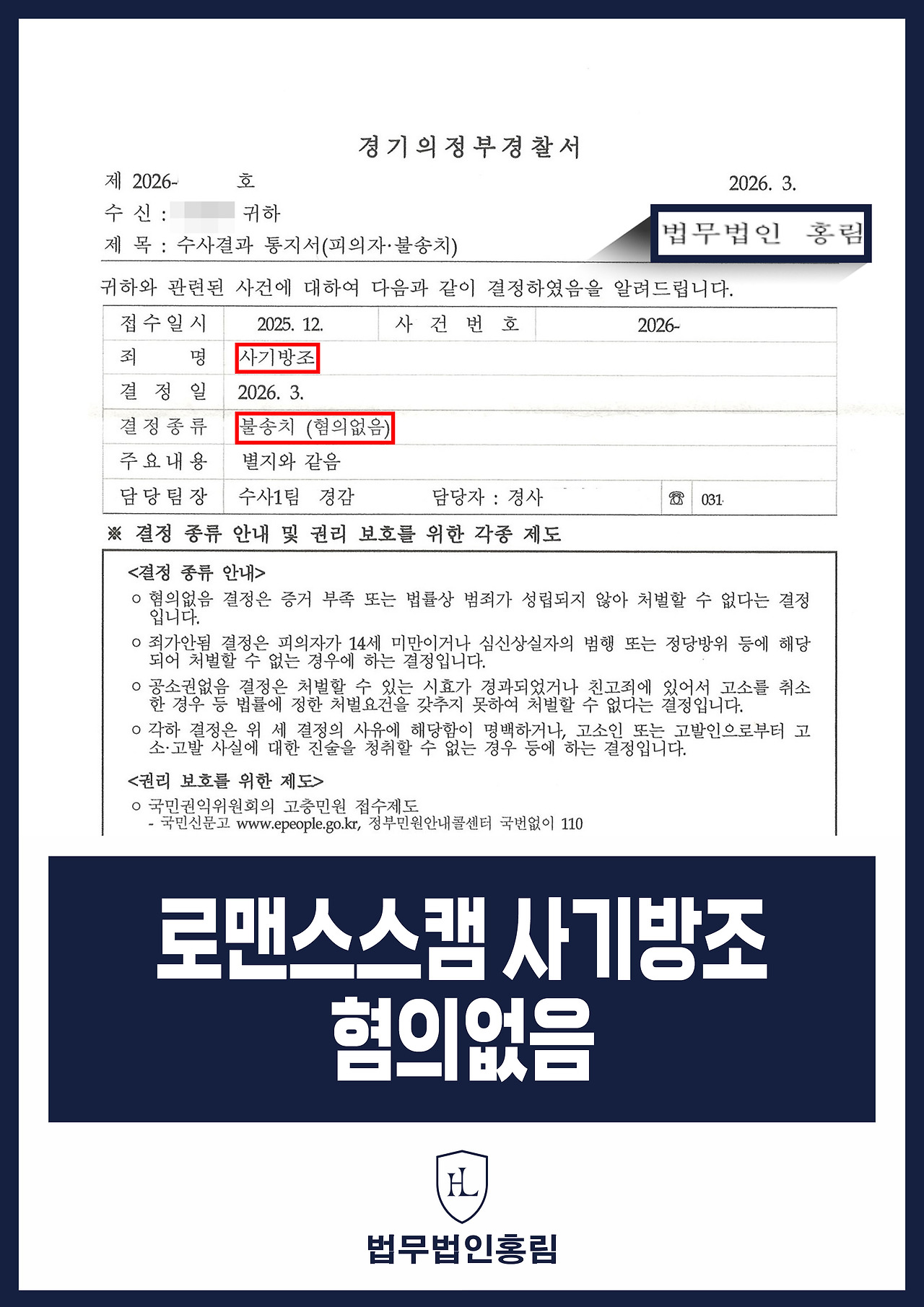 720_로맨스스캠 사기방조 혐의없음.jpg