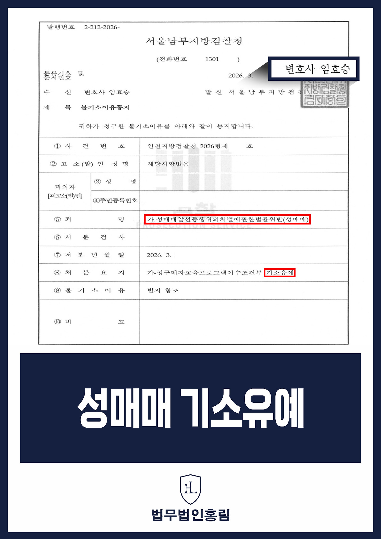 730_성매매 기소유예.jpg