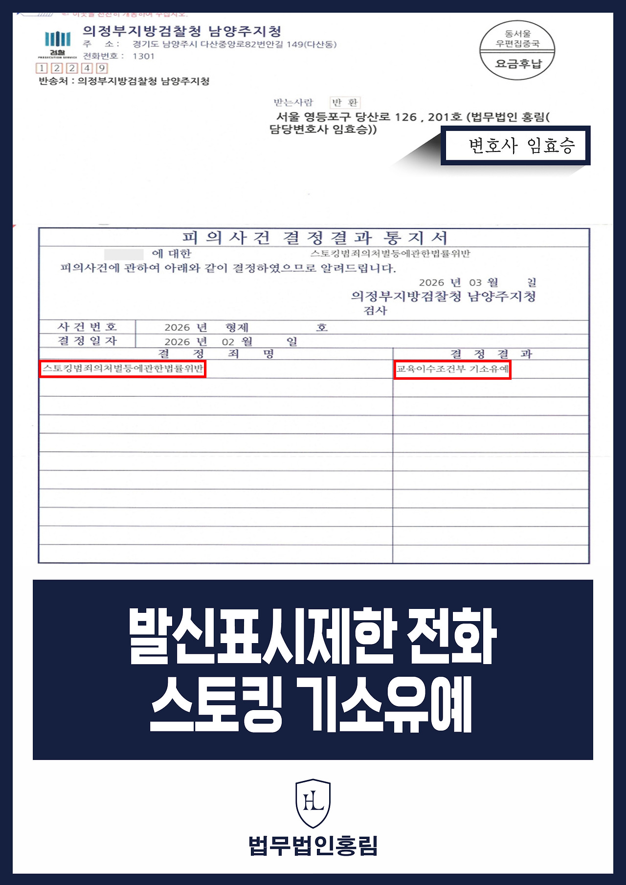 715_발신표시제한 전화 스토킹 기소유예.jpg