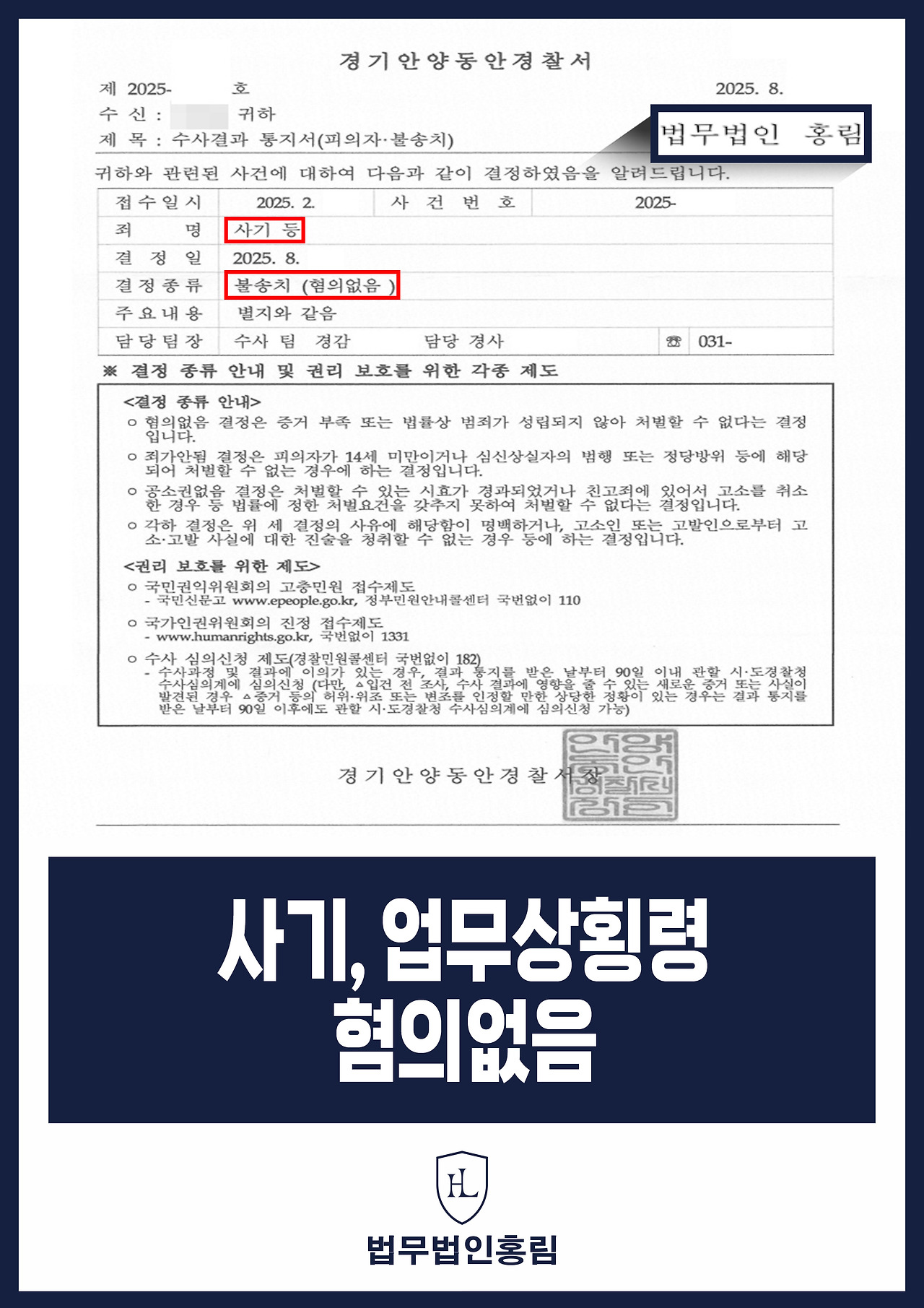 677_사기, 업무상횡령 혐의없음.jpg