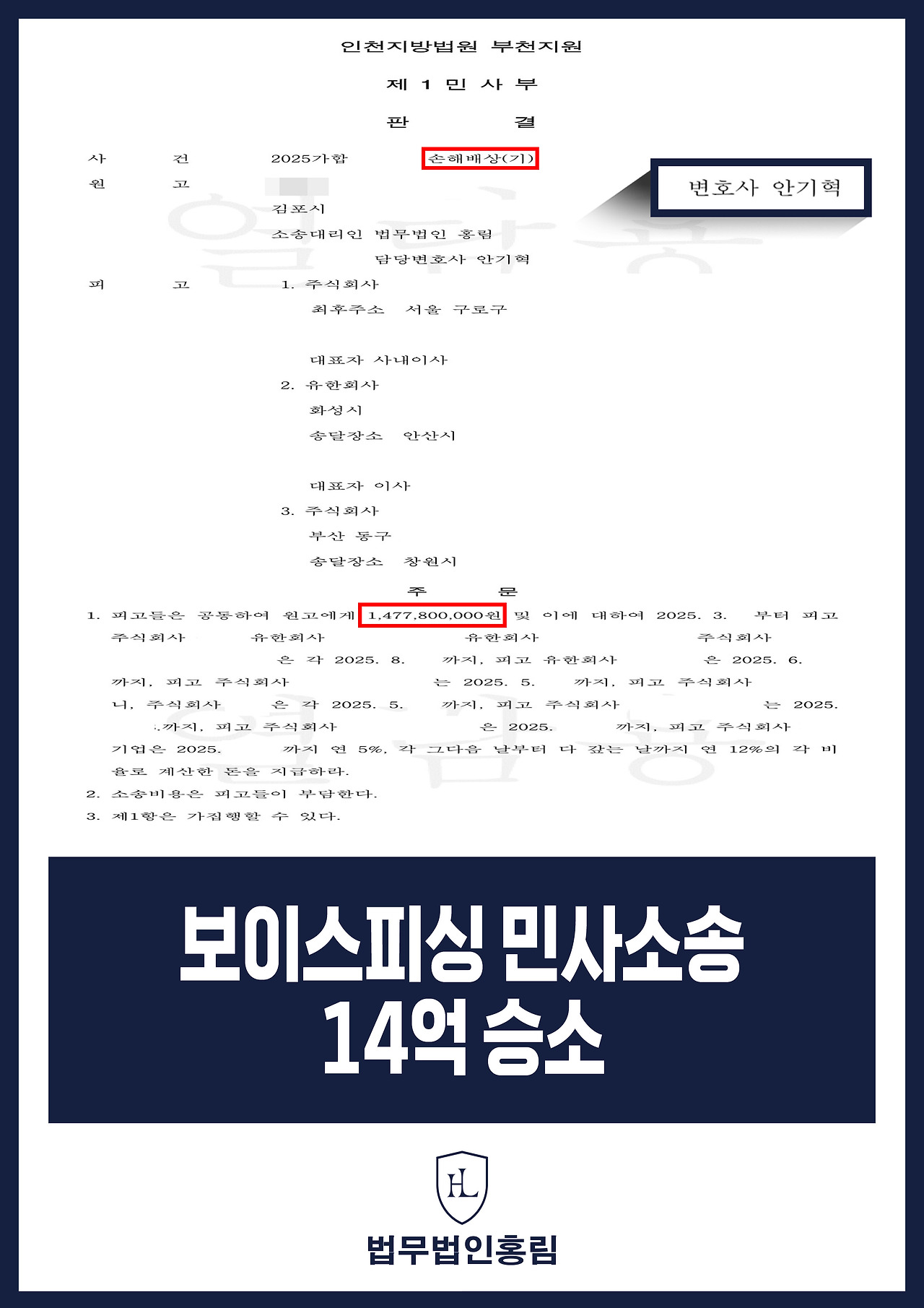 726_보이스피싱 민사소송 14억 승소.jpg