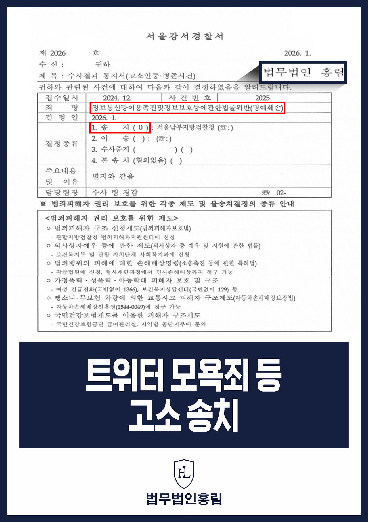 683_트위터 모욕죄 등 고소 송치.jpg