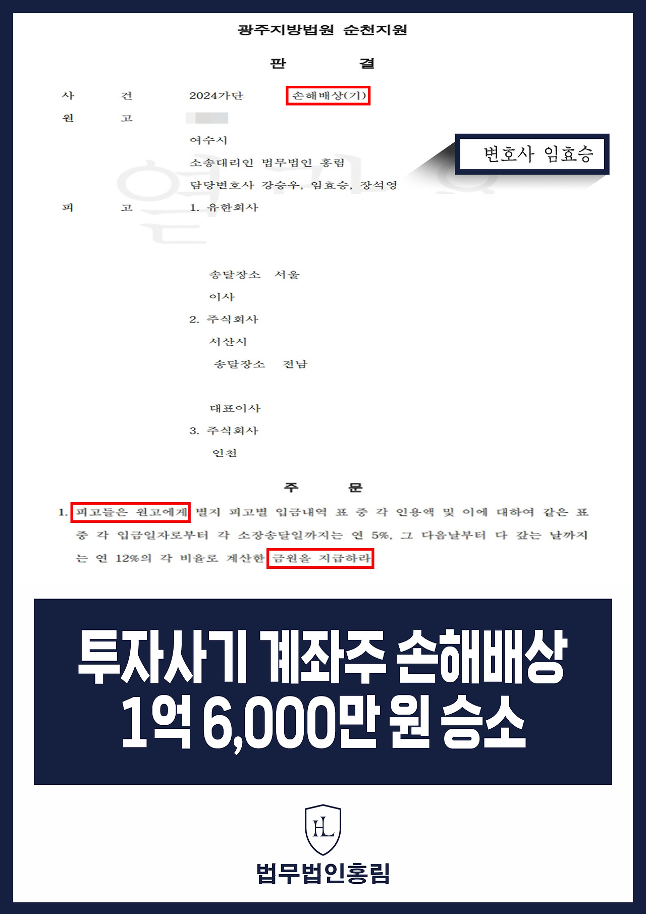 698_투자사기 계좌주 손해배상 1억 6,000만 원 승소.jpg