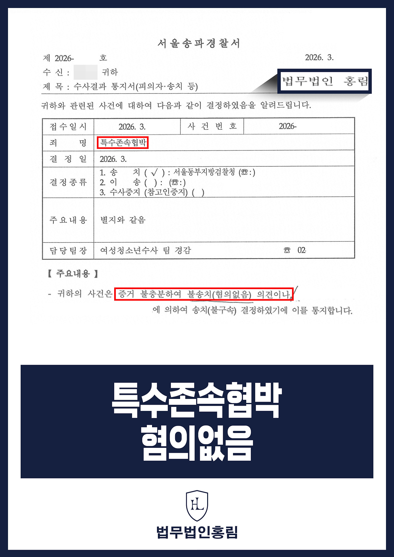 727_특수존속협박 혐의없음.jpg