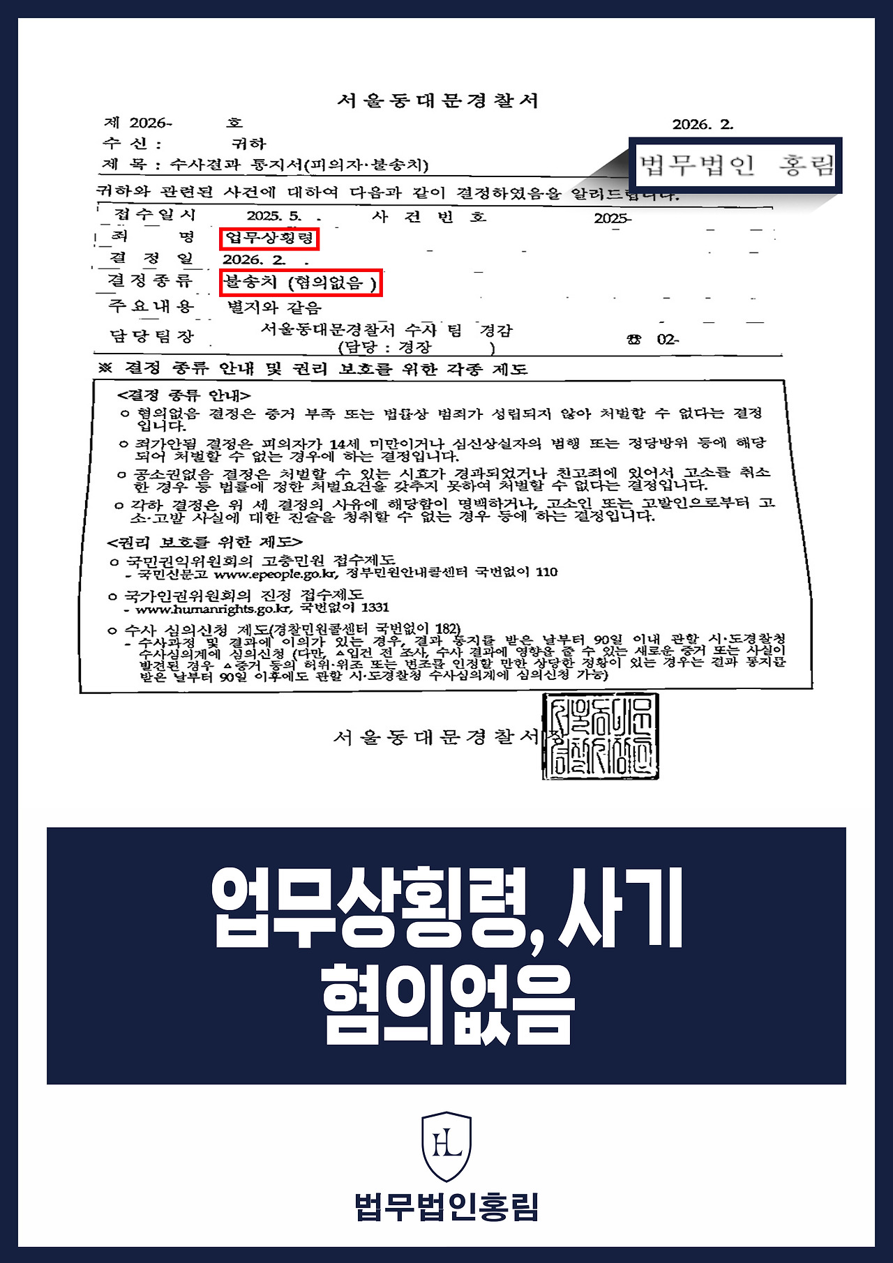 707_업무상횡령, 사기 혐의없음.jpg