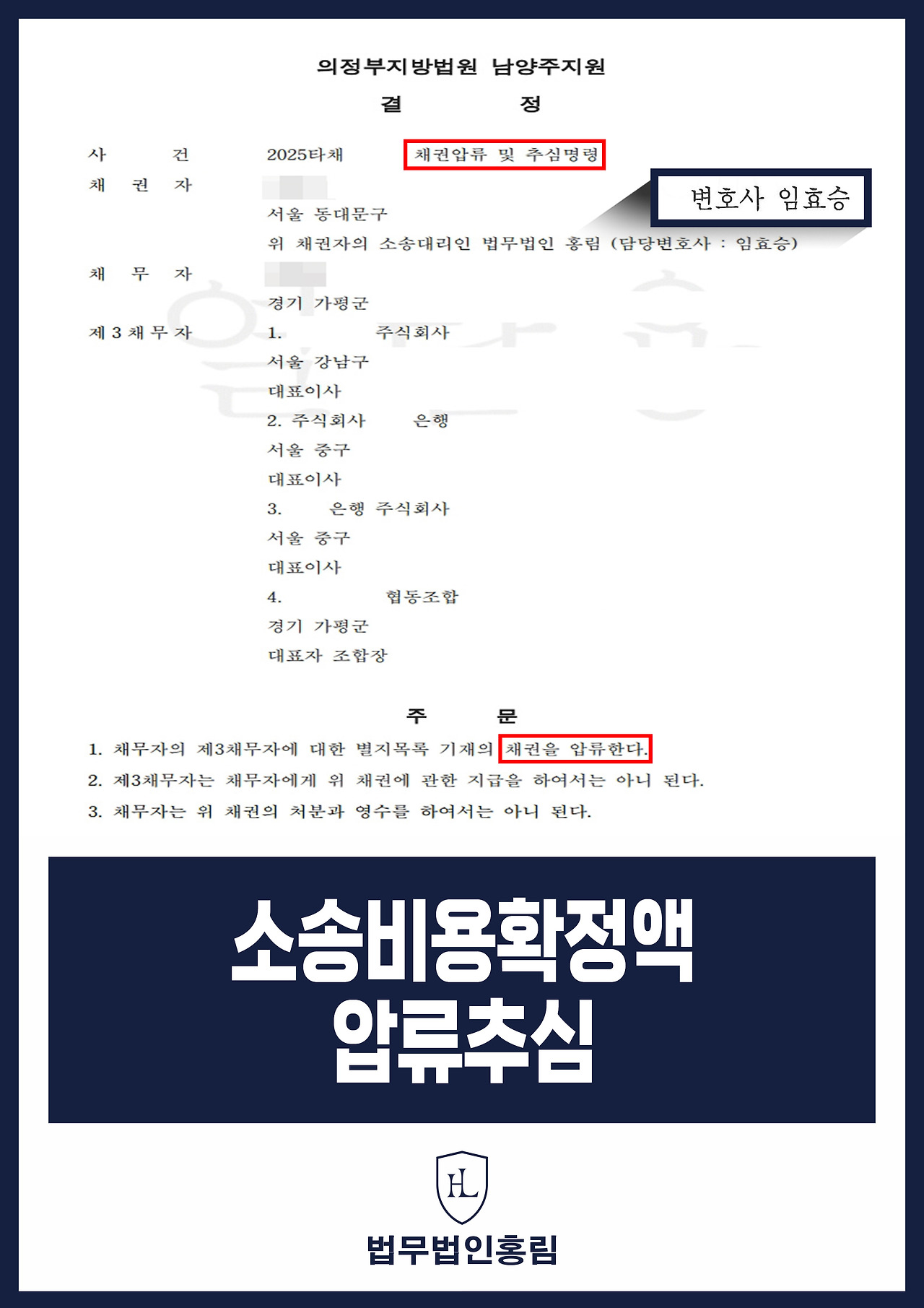 696_소송비용확정액 압류추심.jpg