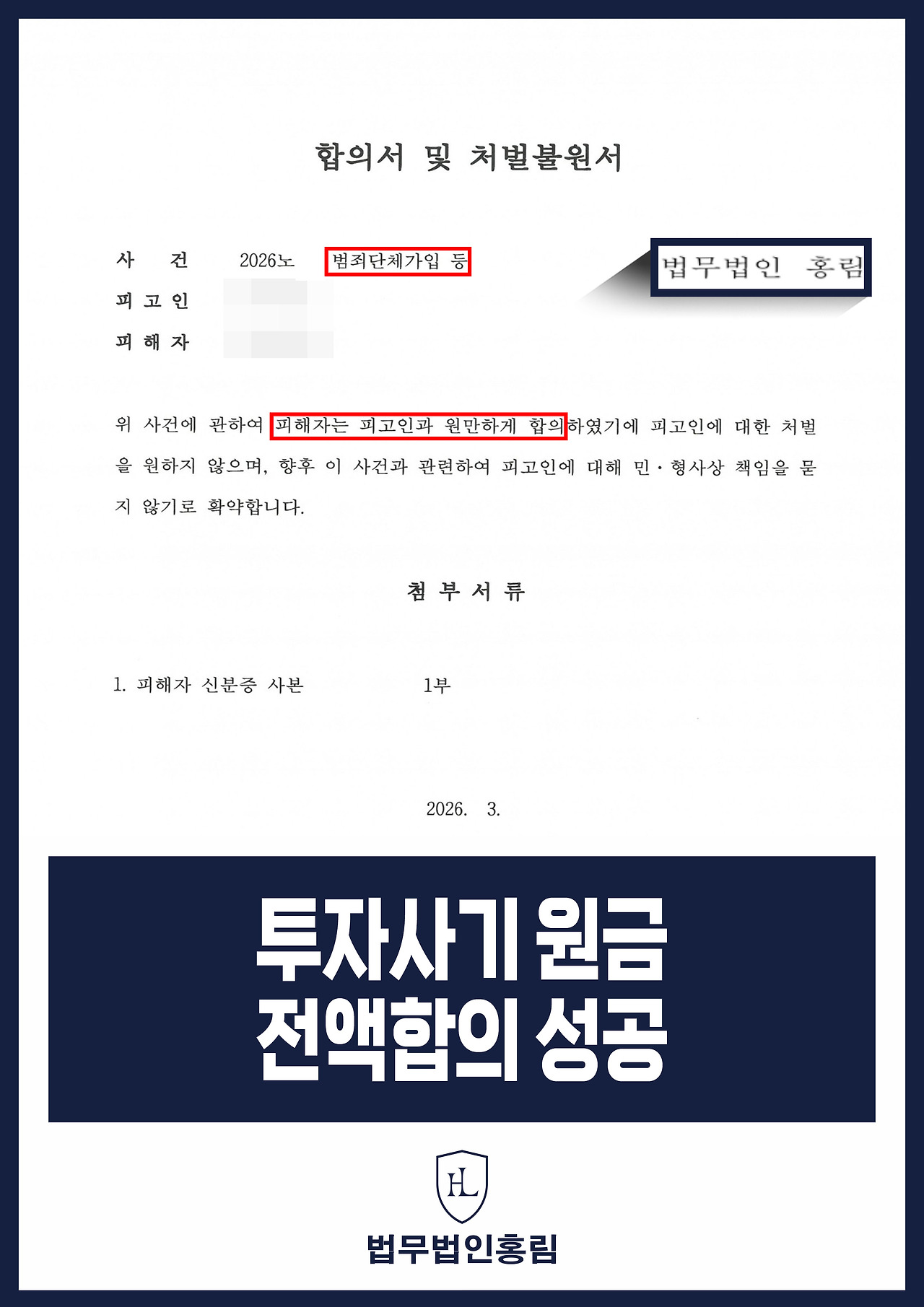 721_투자사기 원금전액합의 성공.jpg