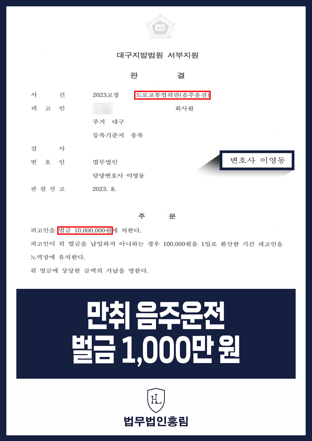 687_만취 음주운전 벌금 1,000만 원.jpg