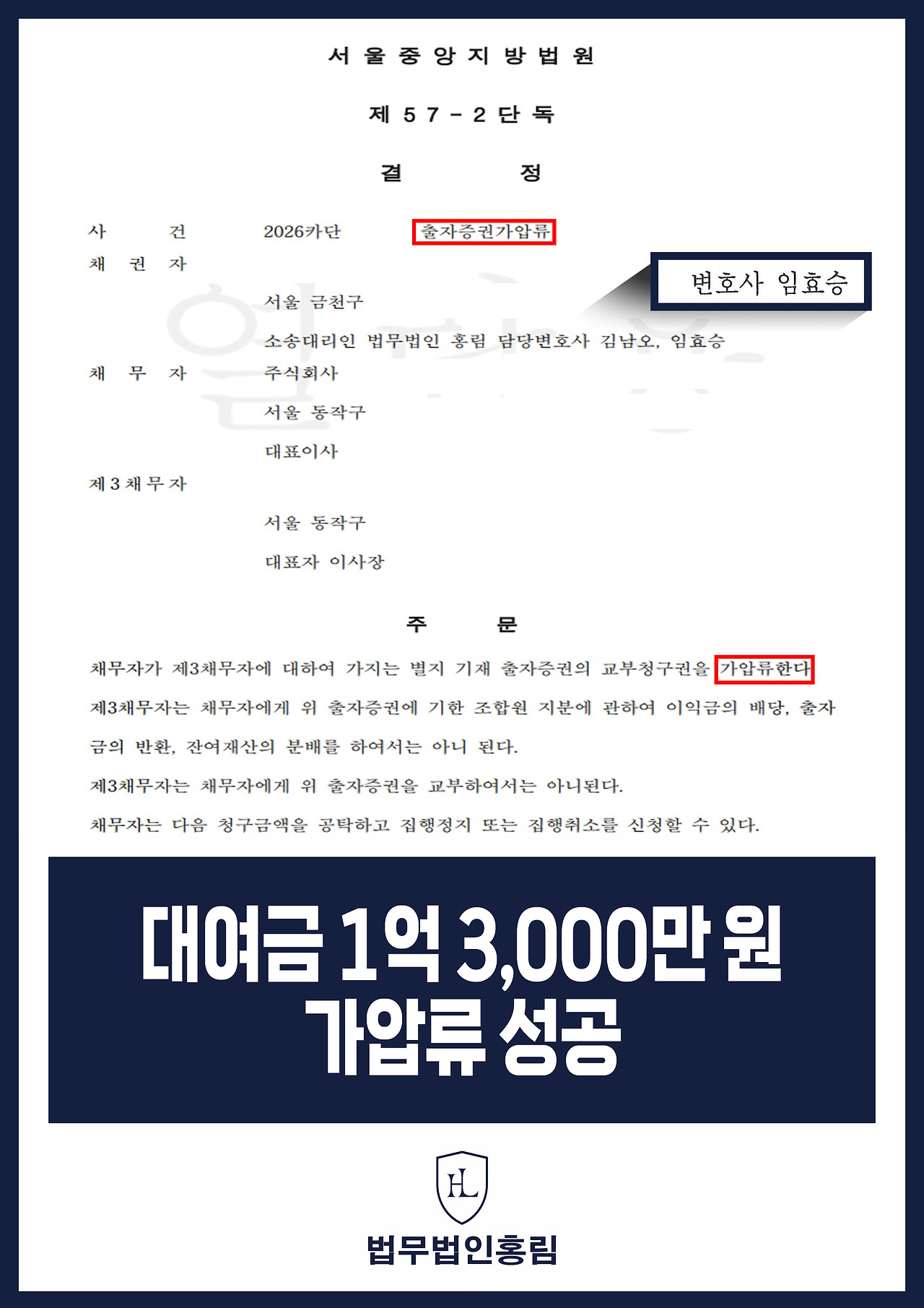 692_대여금 1억 3,000만원 가압류 성공.jpg
