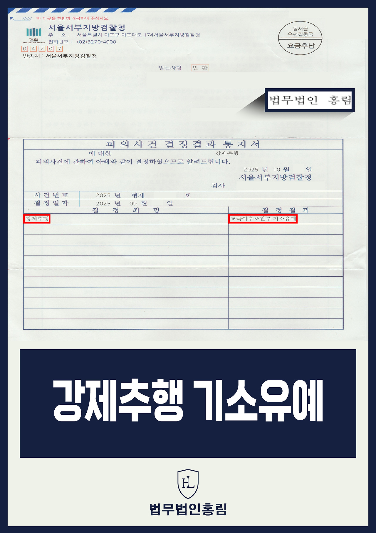 699_강제추행 기소유예.jpg