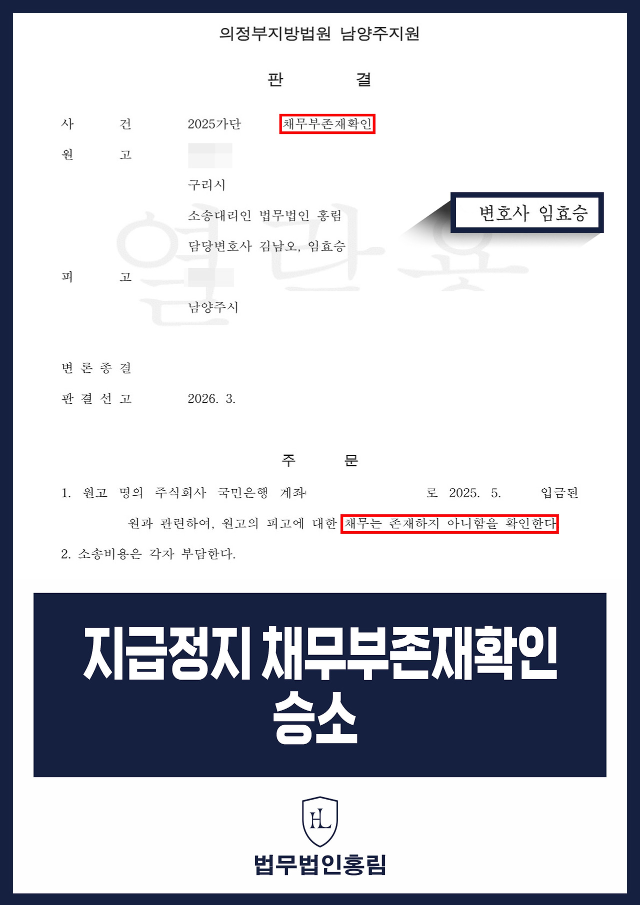 736_지급정지 채무부존재확인 승소.jpg