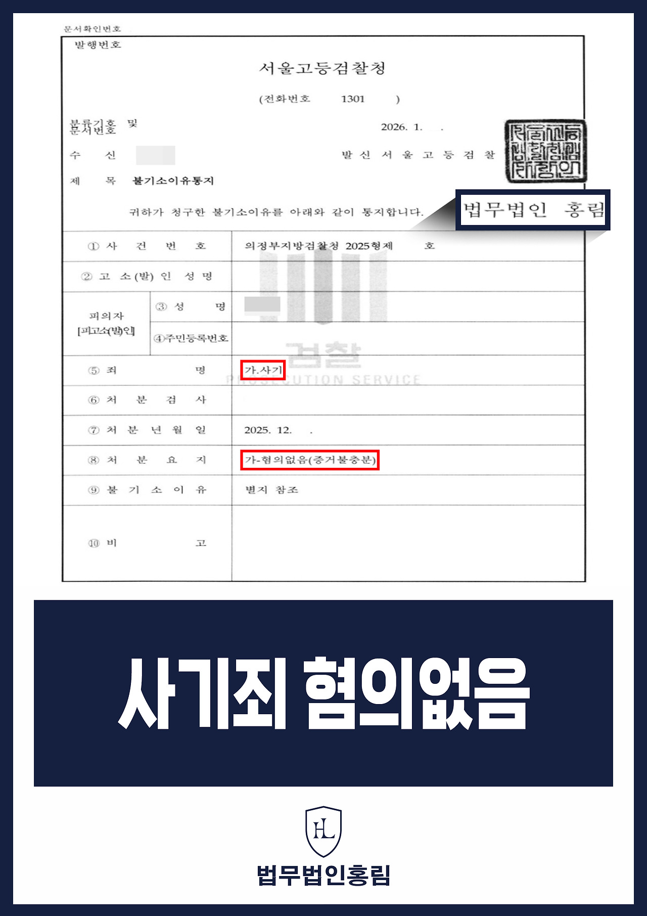 703_사기죄 혐의없음.jpg