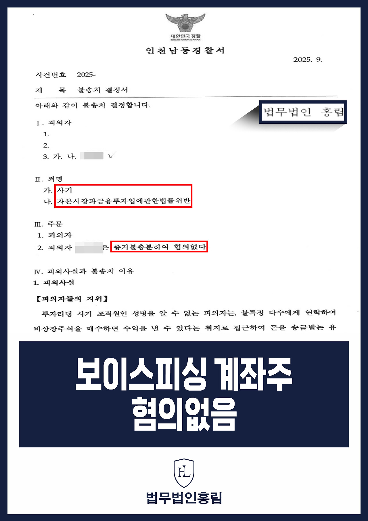 693_보이스피싱 계좌주 혐의없음.jpg