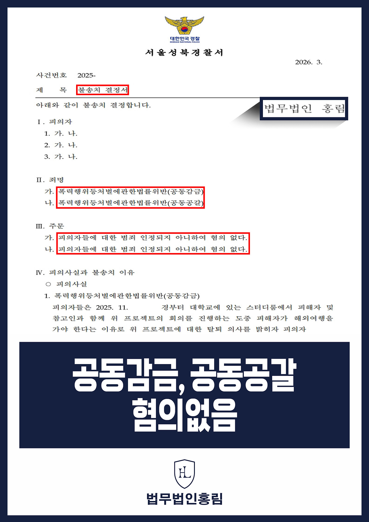 718_공동감금, 공동공갈 혐의없음.jpg