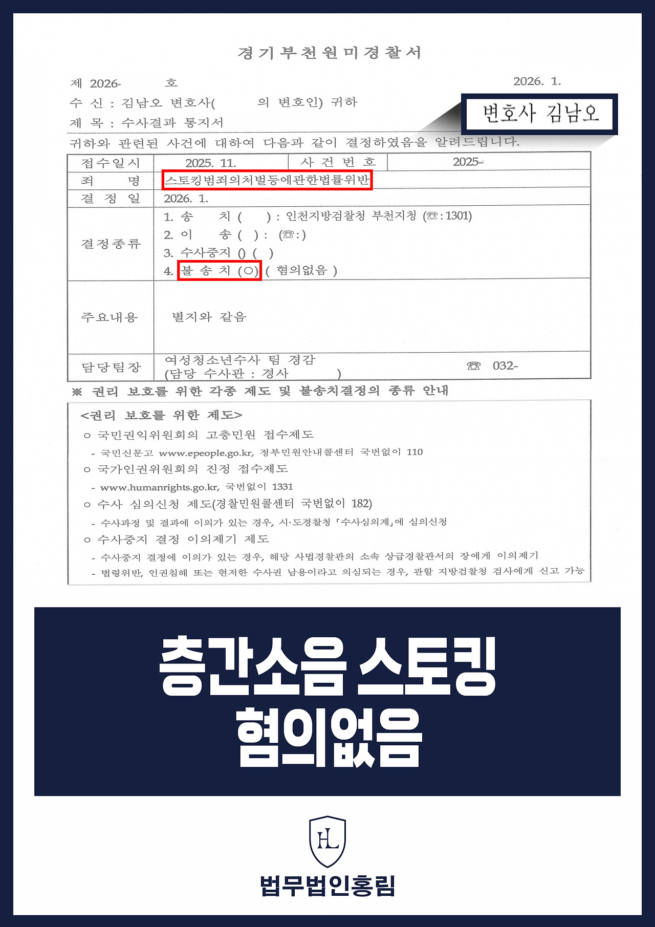 674_층간소음 스토킹 혐의없음.jpg