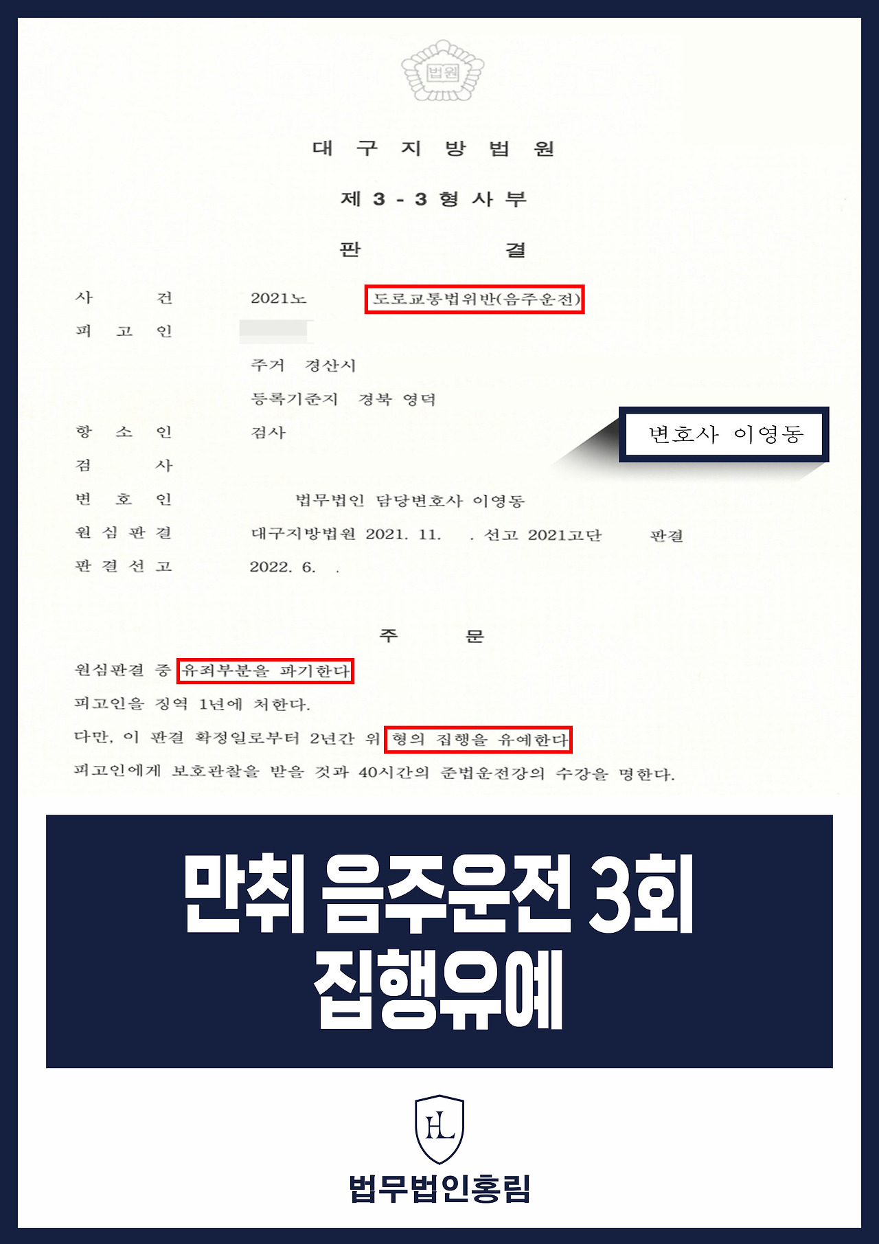 706_만취 음주운전 3회 집행유예.jpg