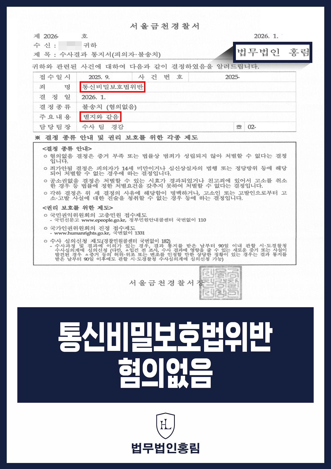 684_통신비밀보호법위반 혐의없음.jpg