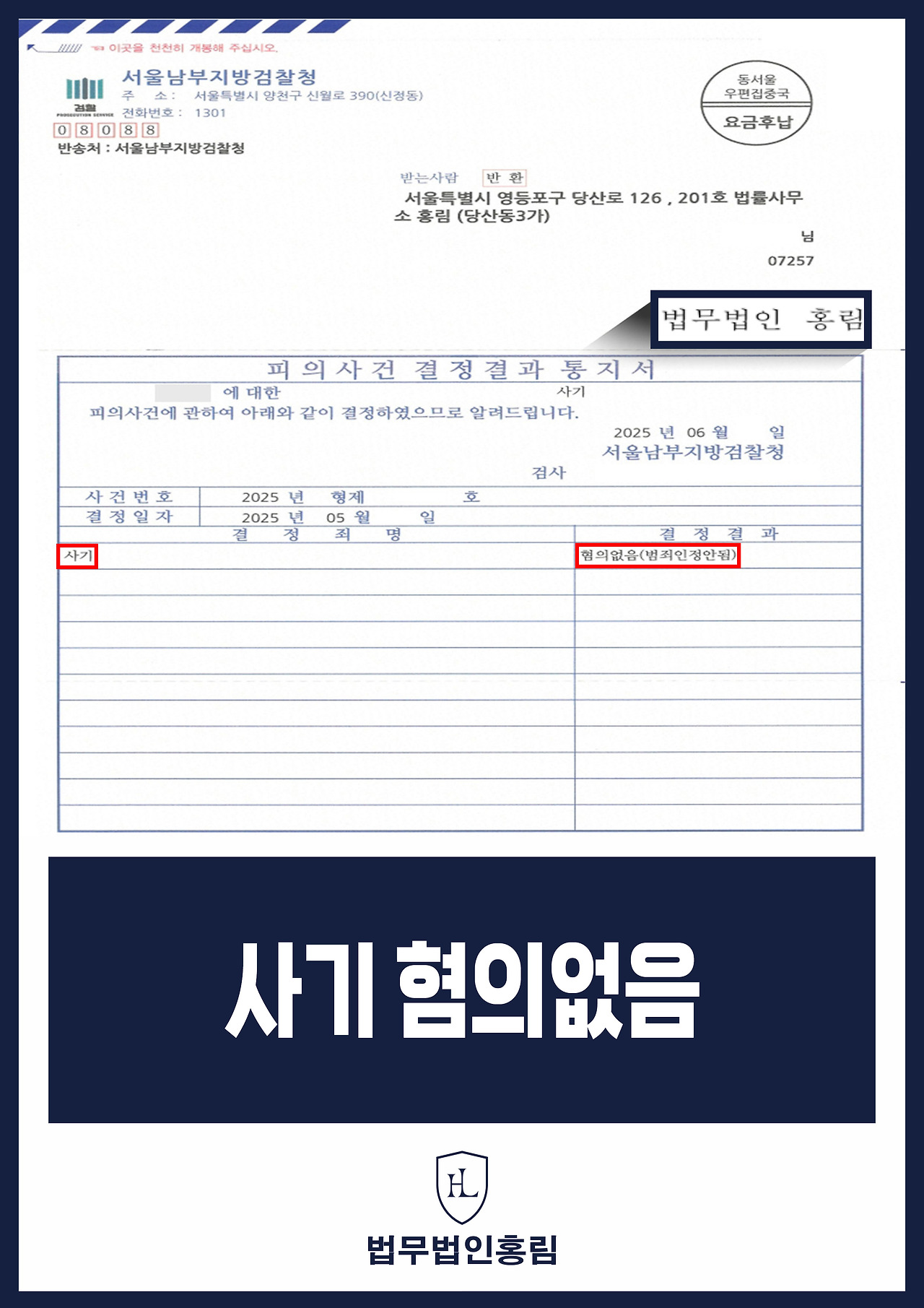 712_사기 혐의없음.jpg