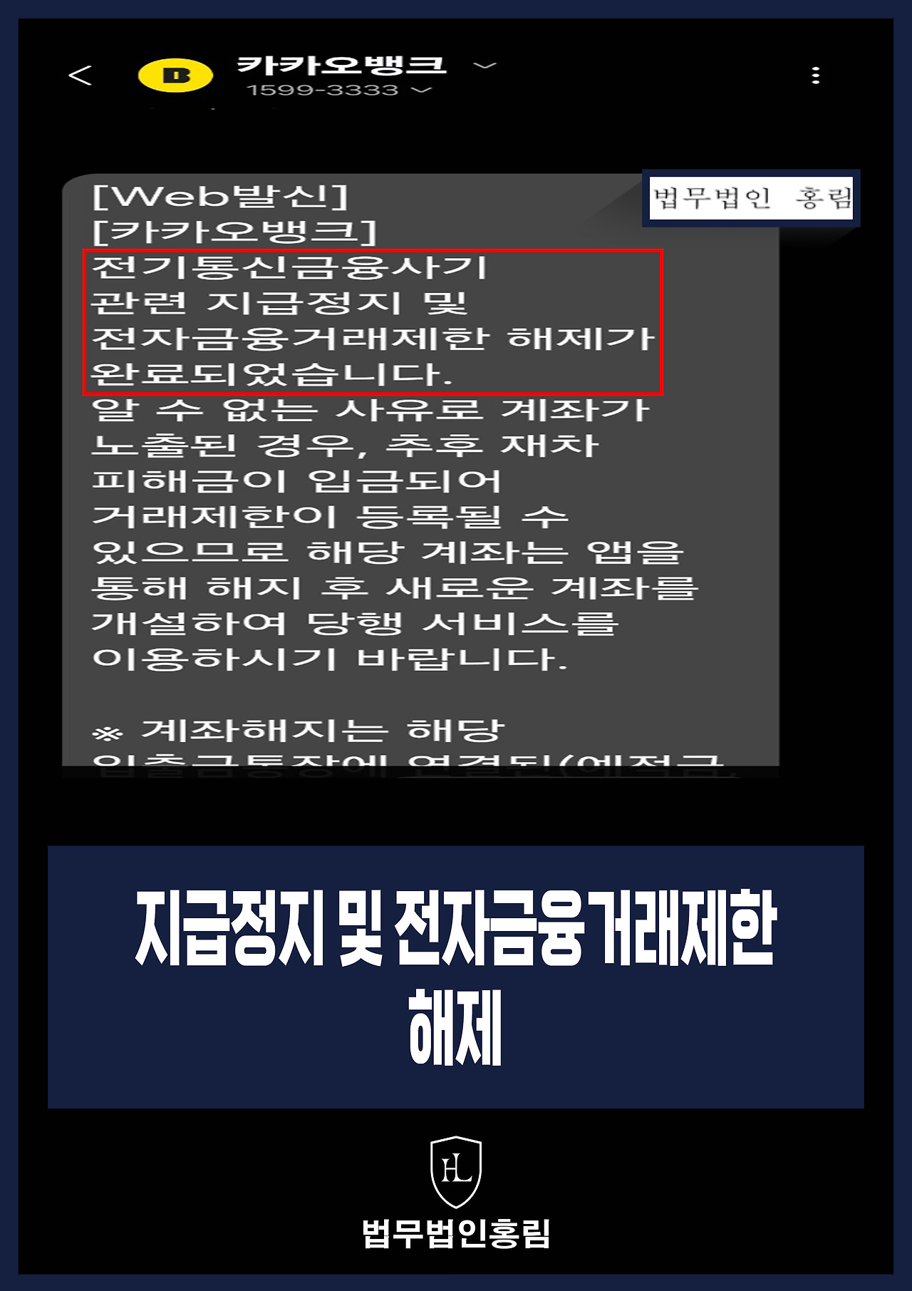 723_ 지급정지 및 전자금융거래제한 해제.jpg