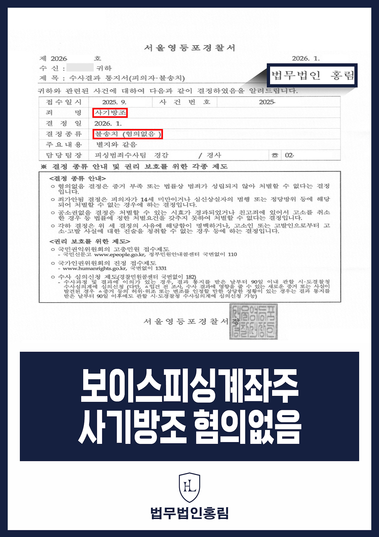 701_보이스피싱계좌주 사기방조 혐의없음.jpg