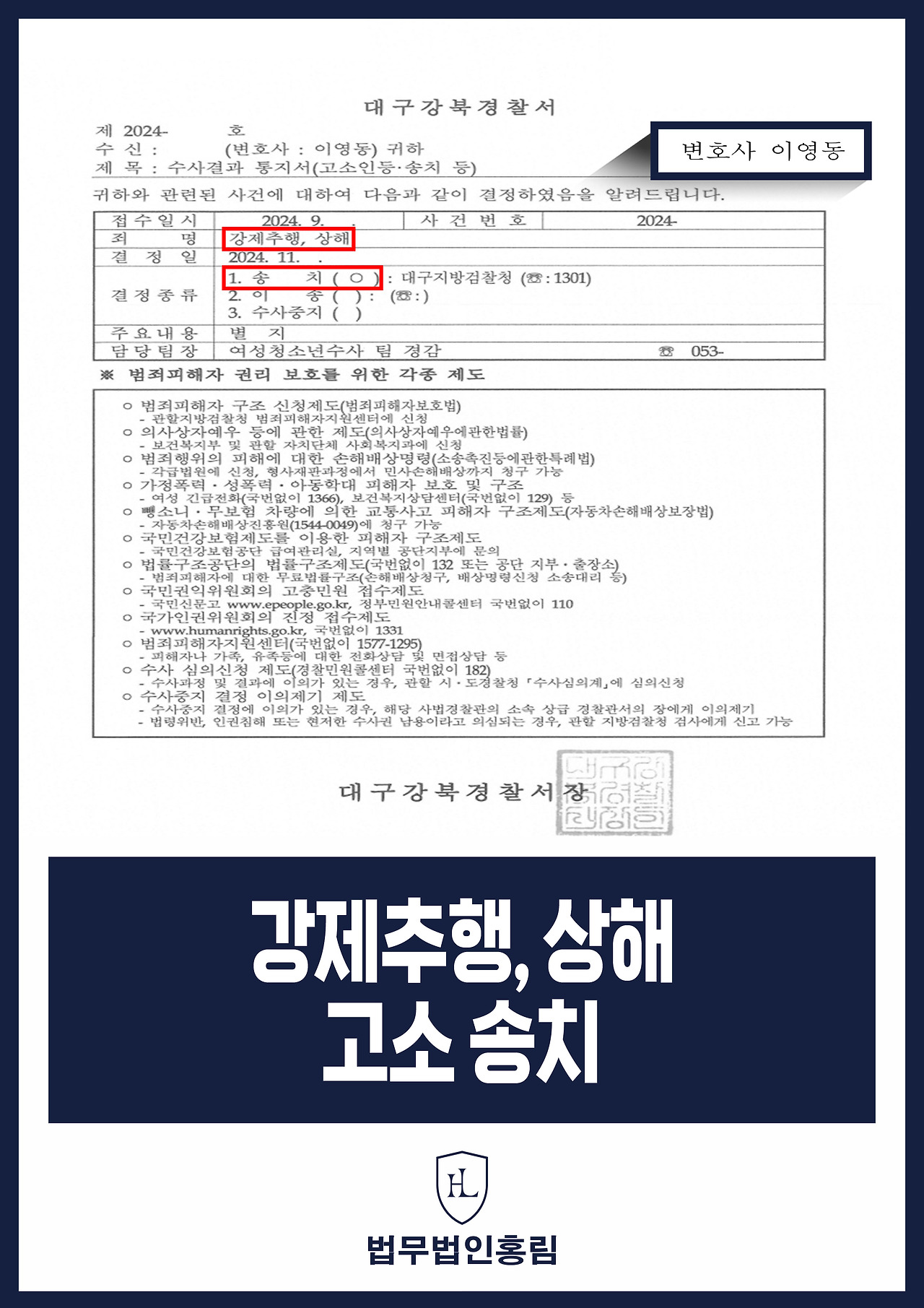 688_강제추행, 상해 고소 송치.jpg