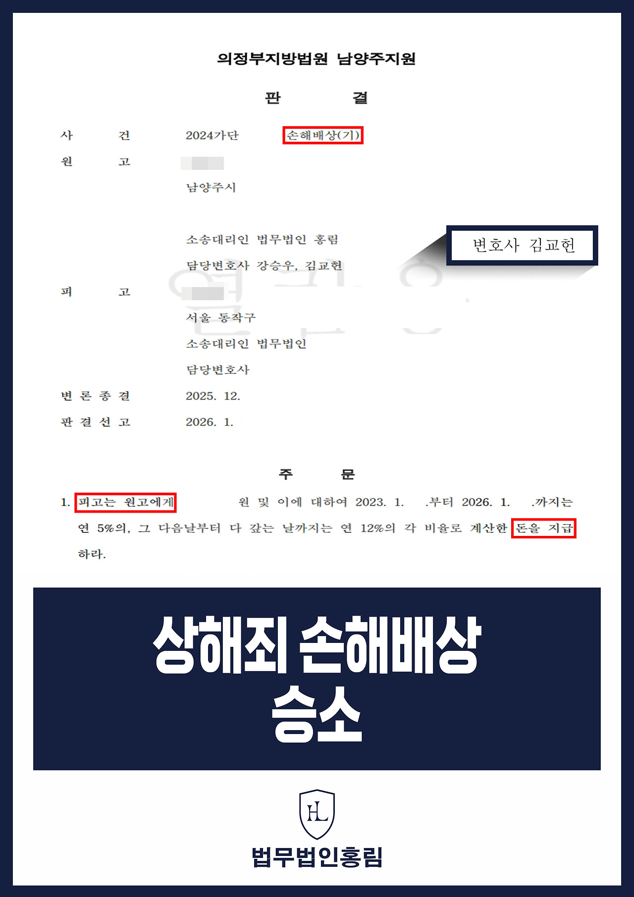 672_상해죄 손해배상 승소.jpg