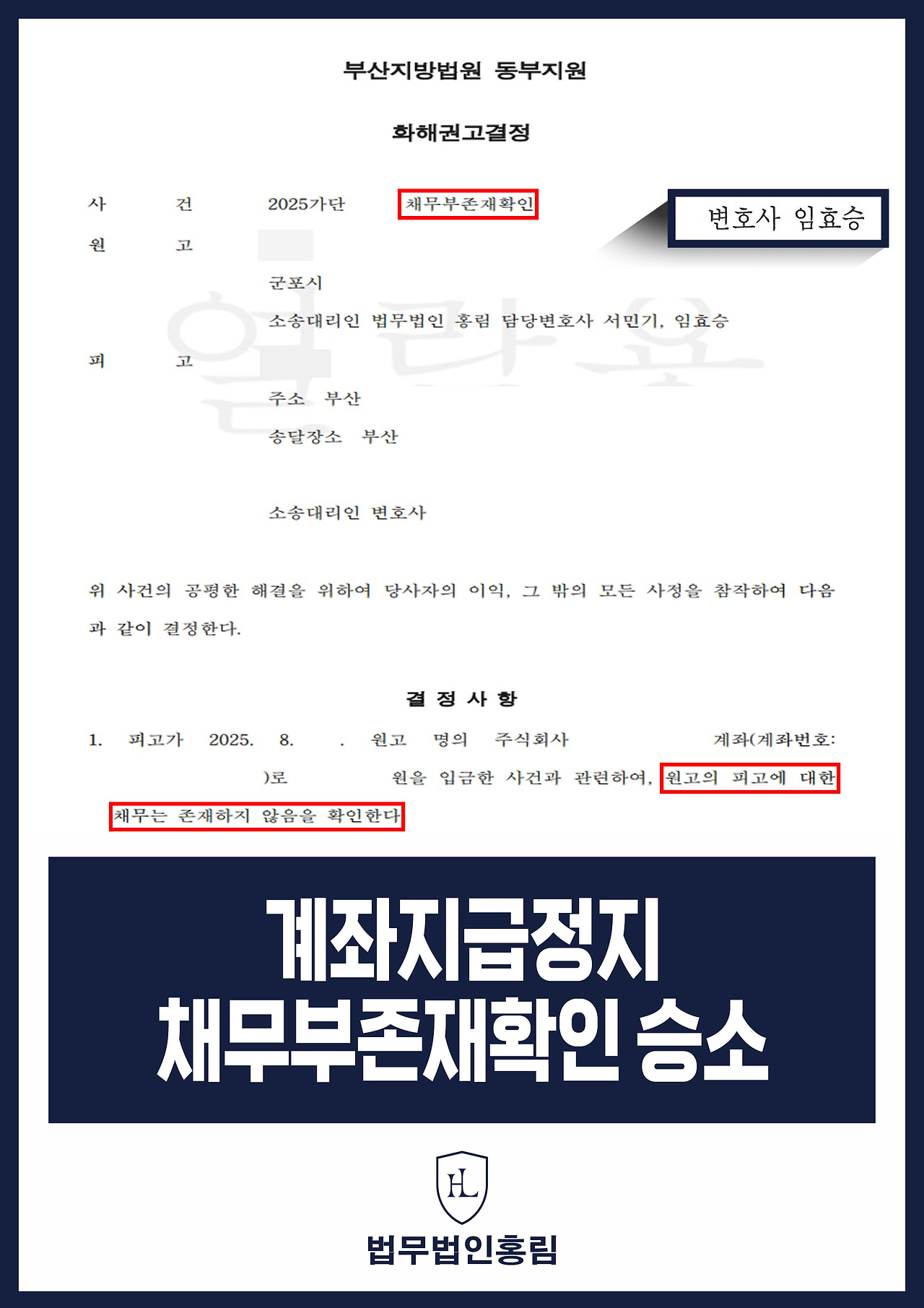 704_계좌지급정지 채무부존재확인 승소.jpg