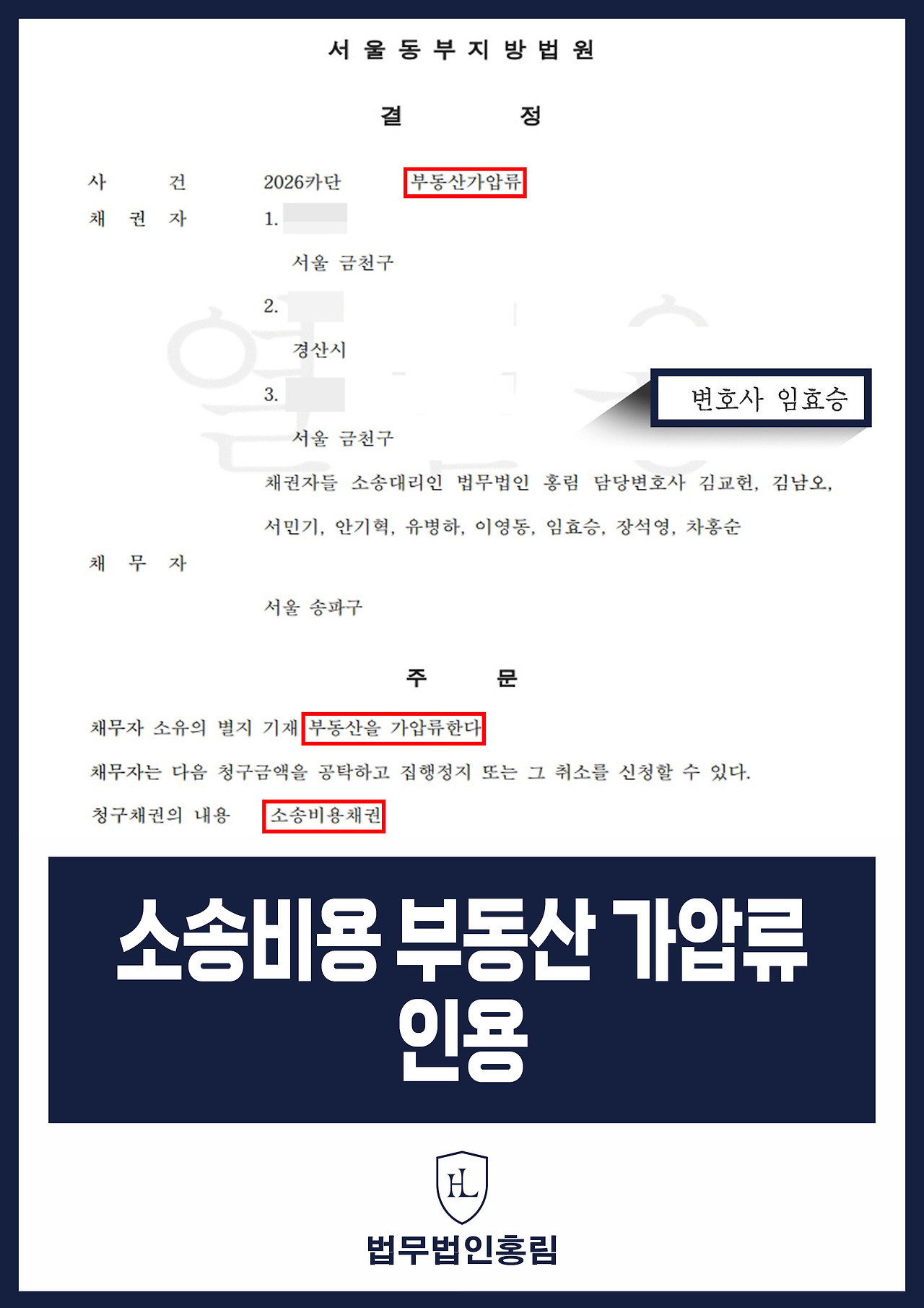 716_소송비용 부동산 가압류 인용.jpg