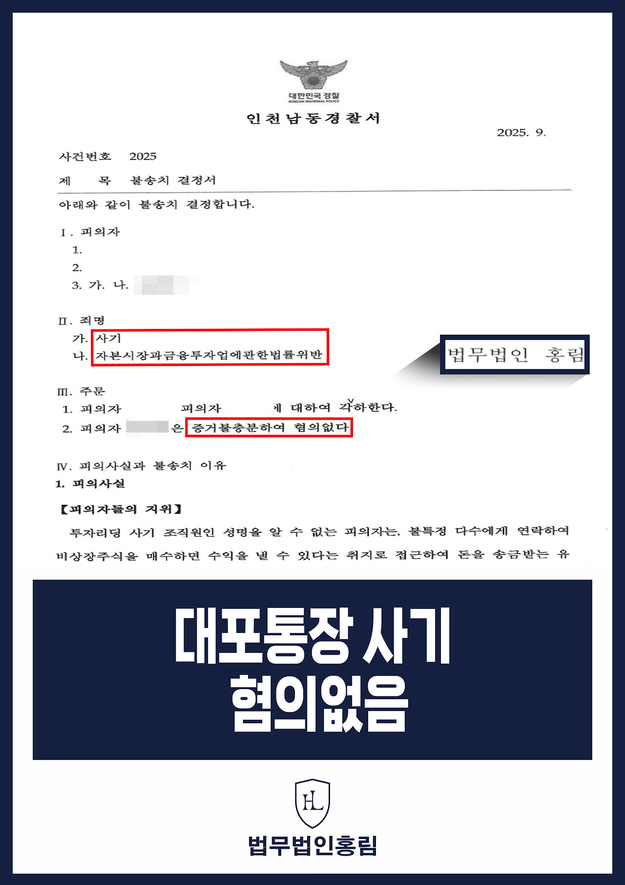 675_대포통장 사기 혐의없음.jpg