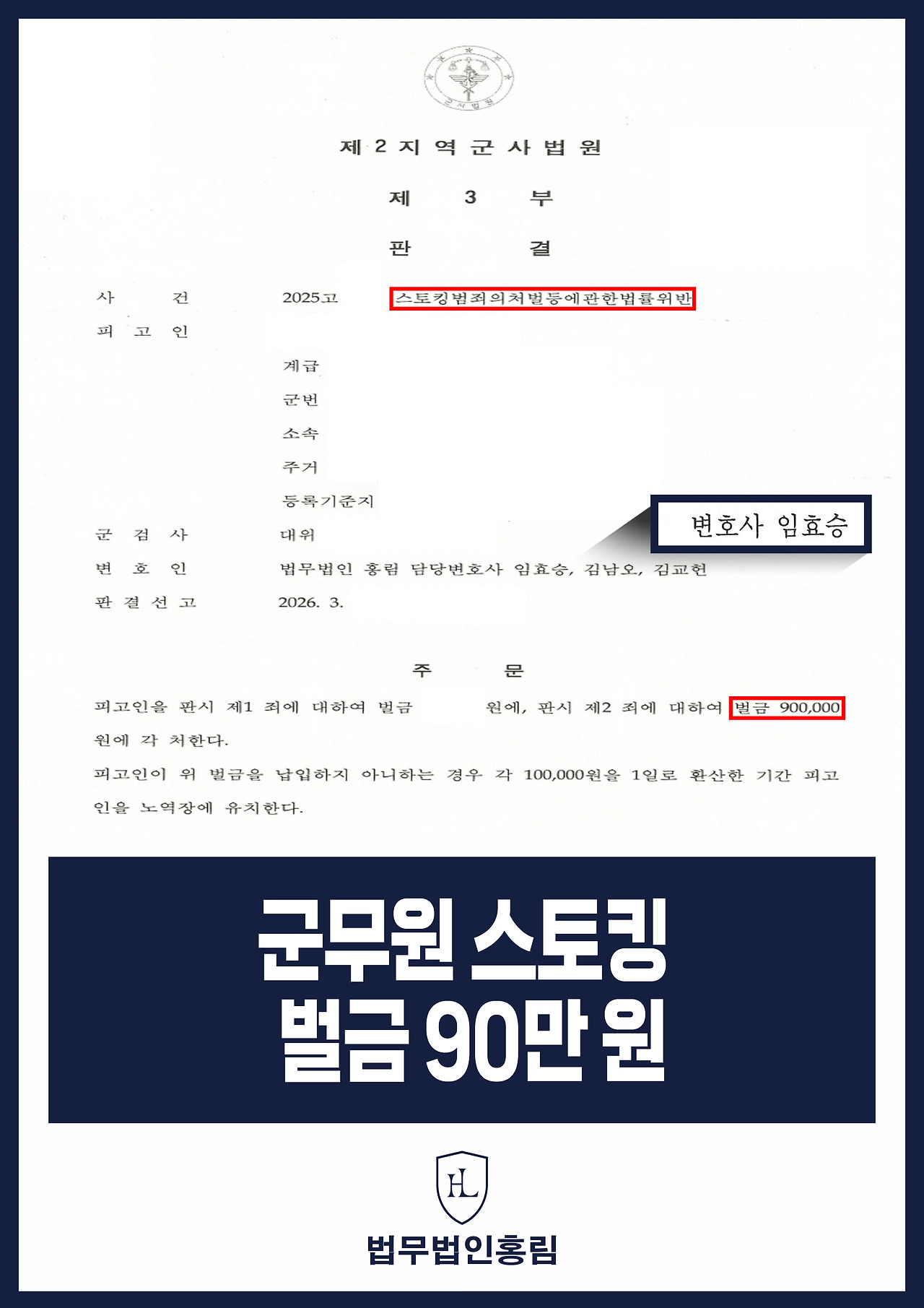 717_군무원 스토킹 벌금 90만 원.jpg