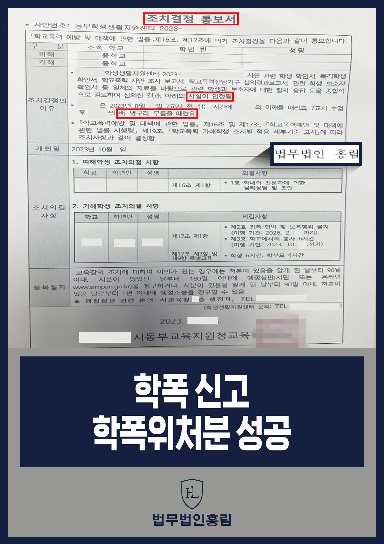 694_학폭 신고 학폭위처분 성공.jpg