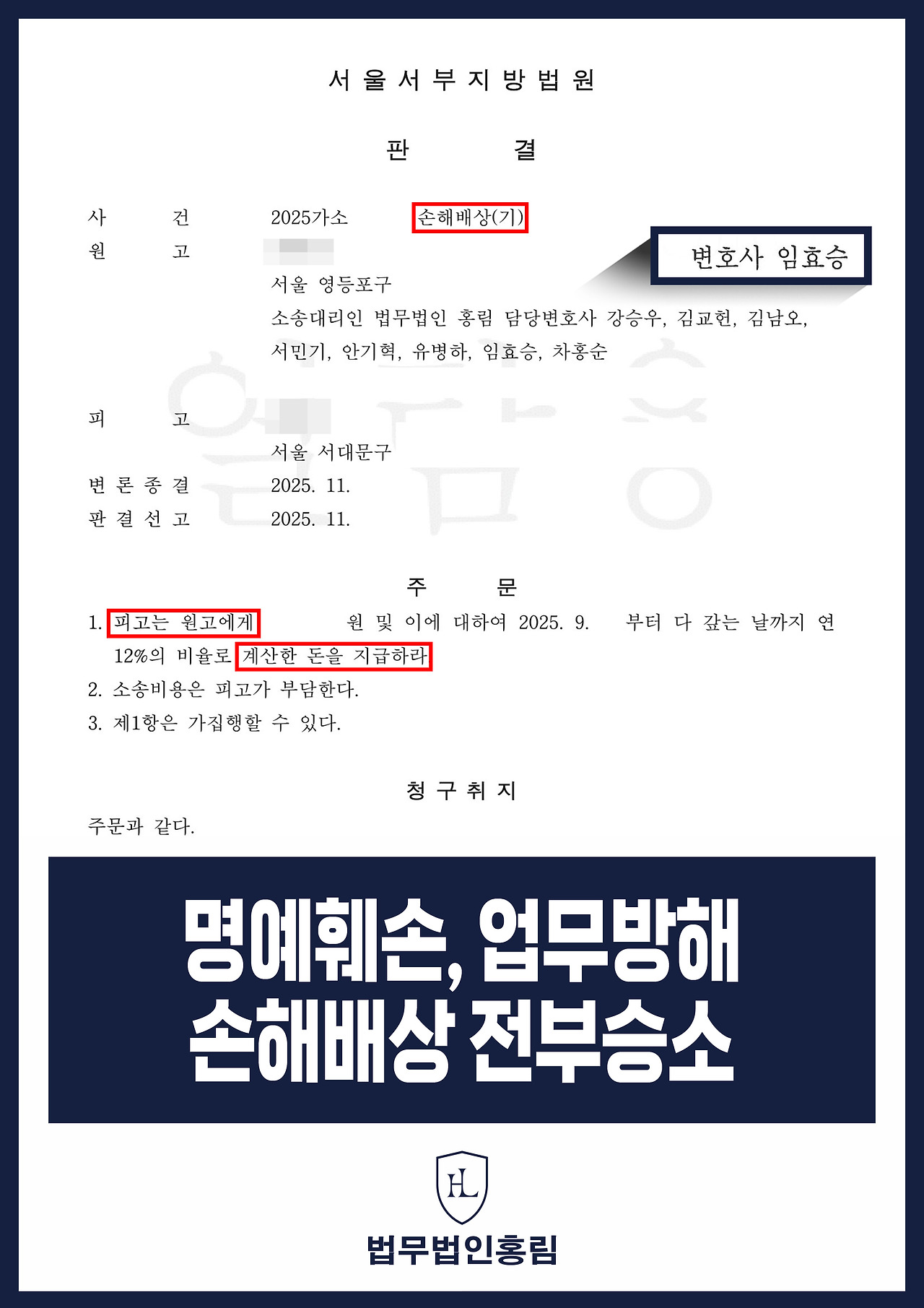 722_명예훼손, 업무방해 손해배상 전부승소.jpg