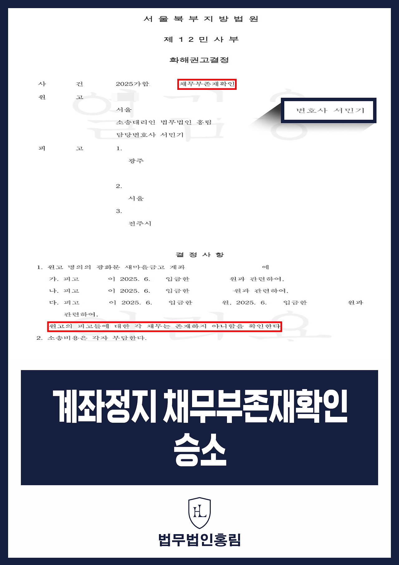 729_계좌정지 채무부존재확인 승소.jpg