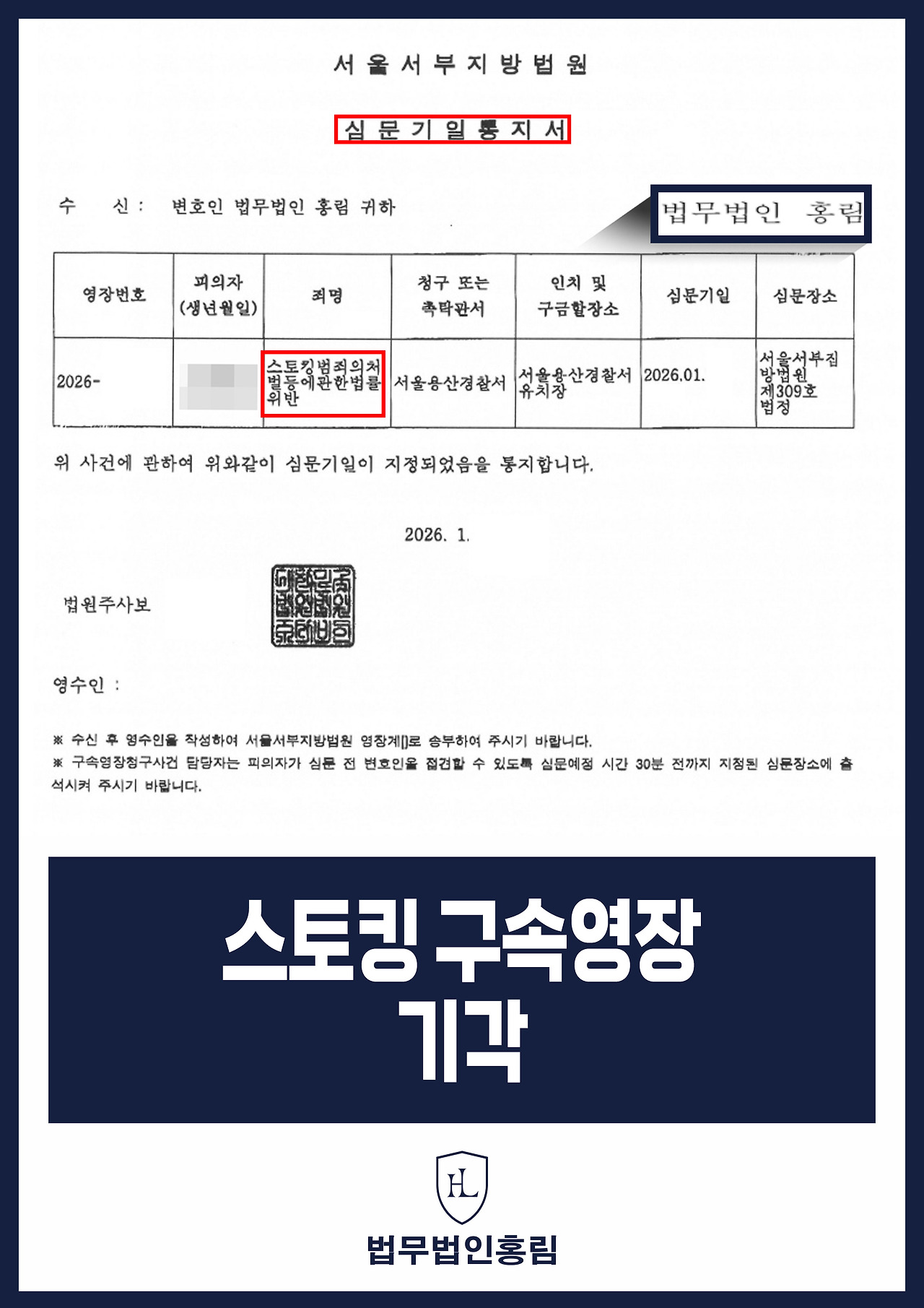 681_스토킹 구속영장 기각.jpg