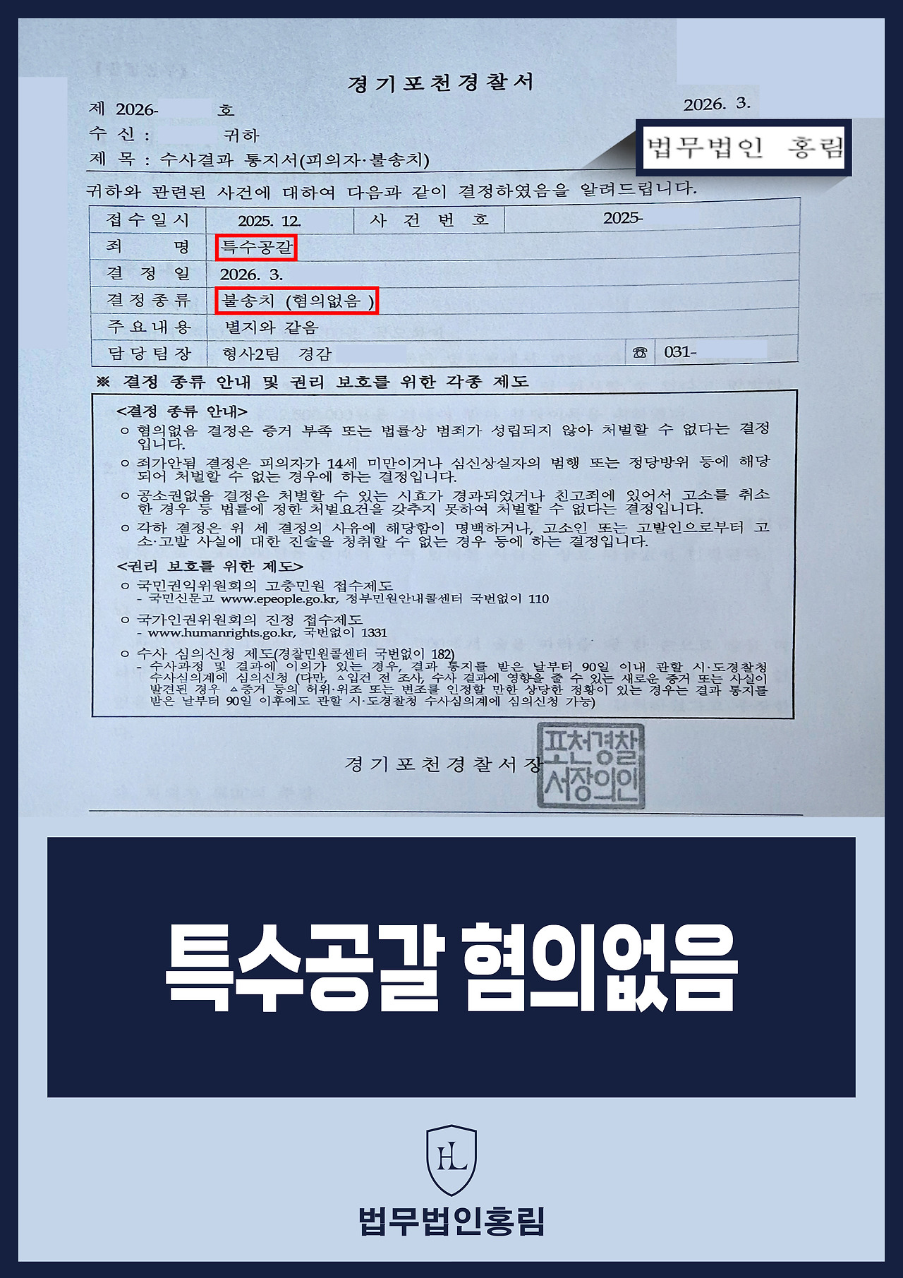 725_특수공갈 혐의없음.jpg