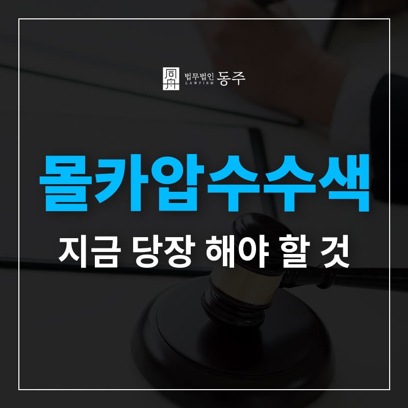 몰카압수수색.jpg