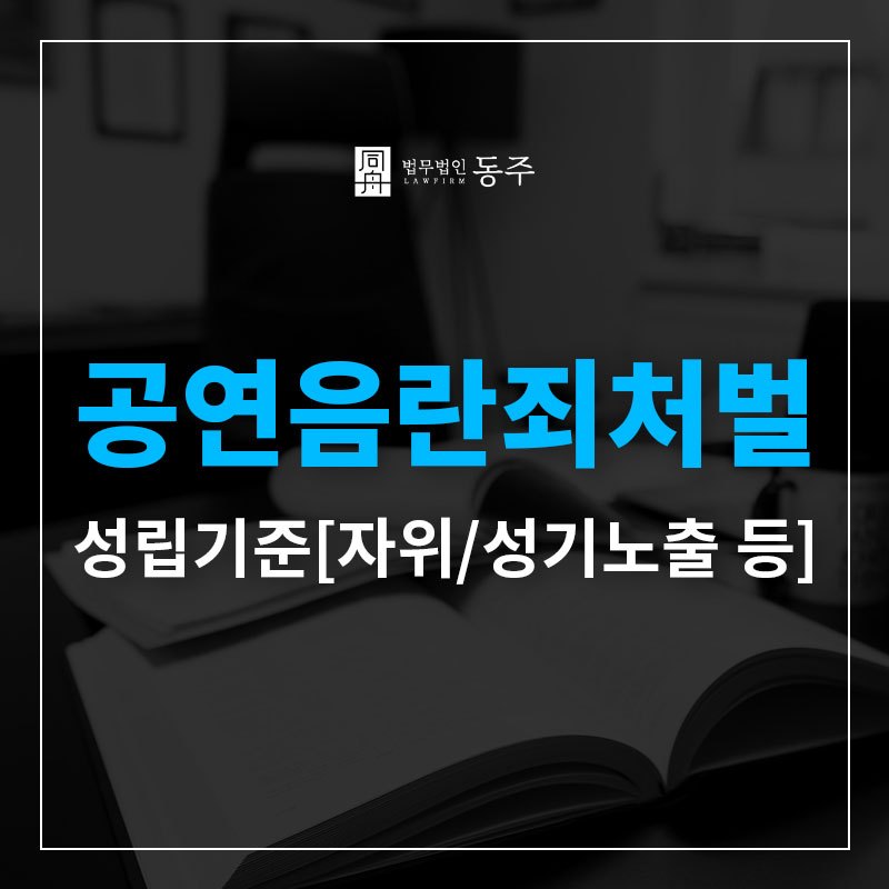 공연음란죄처벌.jpg