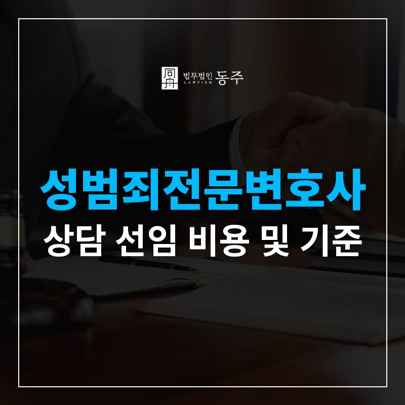 성범죄전문변호사.jpg