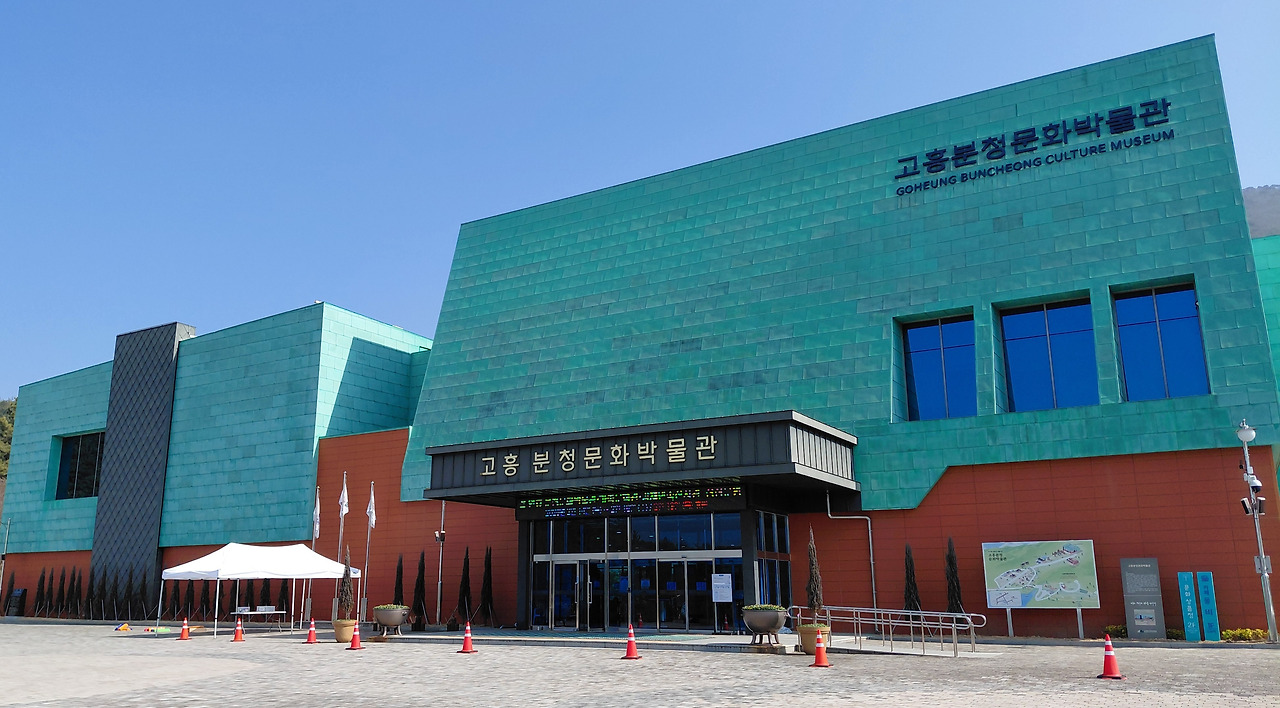 고흥여행 분청자기박물관 외관.jpg