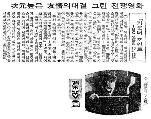 19761113 카운터 포인트 (조선).jpg