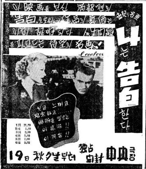 19560922 나는 고백한다 (조선).jpg